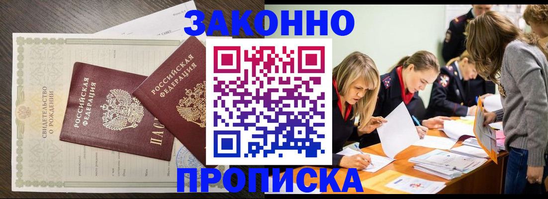 прописка ребенка в Чебаркуле