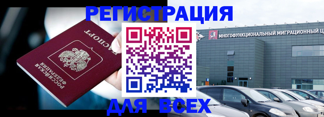 временная регистрация в Чебаркуле