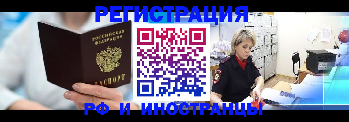 временная регистрация 2025 в Чебаркуле