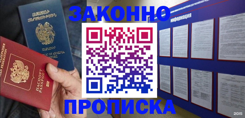 прописка для кредита в Чебаркуле