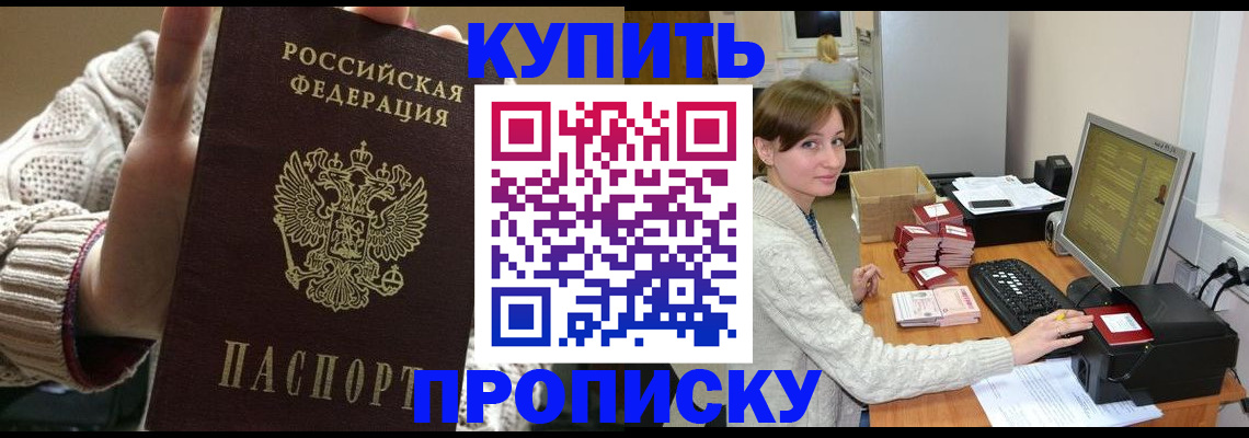 прописка для работы в Чебаркуле